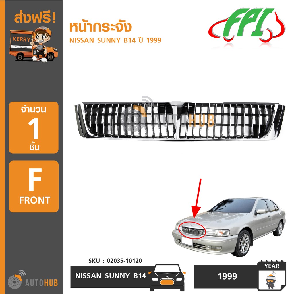 fpi-หน้ากระจังรถยนต์-nissan-sunny-b14-ปี-1999