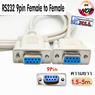 สาย RS232 9pin Female / Male to Female cable สายต่อตรง ความยาว 0.5-5 เมตร  / Type-c to RS232