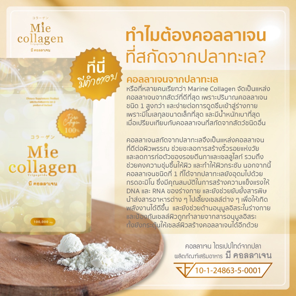 1-ซอง-mie-collagen-มี-คอลลาเจน-50-กรัม-เพียวคอลลาเจนไตรเปบไทด์