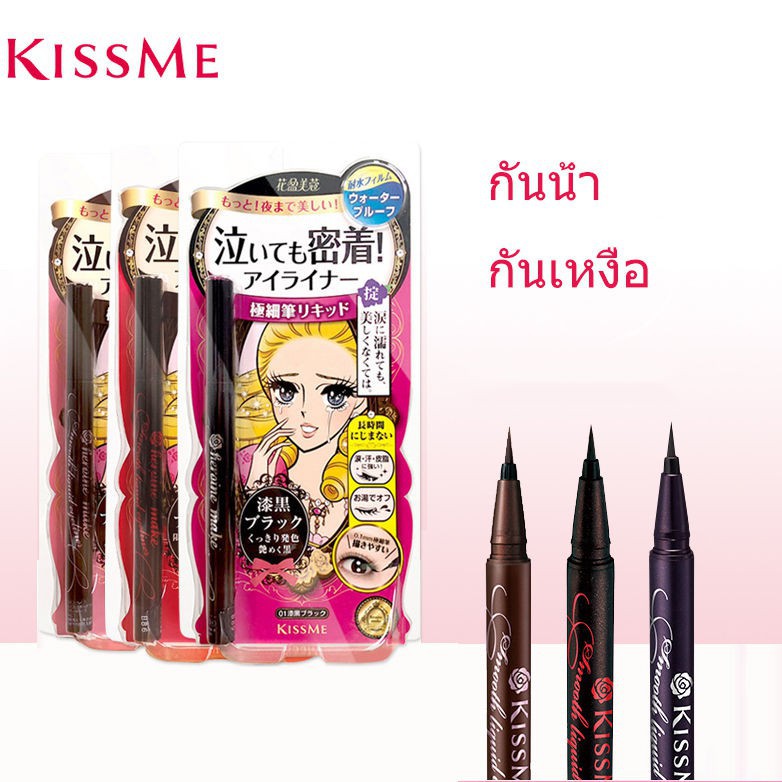 ภาพหน้าปกสินค้าอายไลเนอร์ กันน้ำ กันเหงื่อ ไม่แพนด้า แห้งเร็ว ปากกา Kissme KISS ME Heroine Make Smooth Liquid Eyeliner 0.1mm คีสมี จากร้าน newfaces บน Shopee