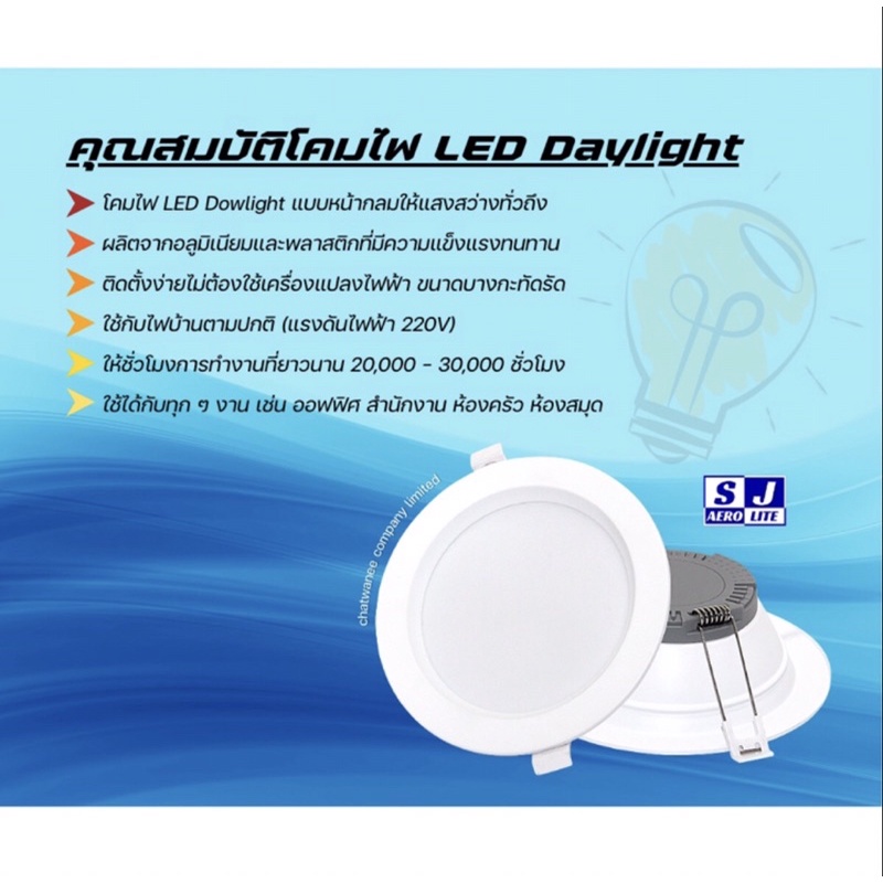 sj-aerolite-โคมไฟ-led-daylight-5w