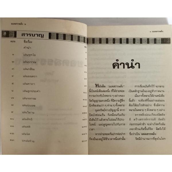 ยอดสรรพสิ่ง-หนังสือหายากมาก