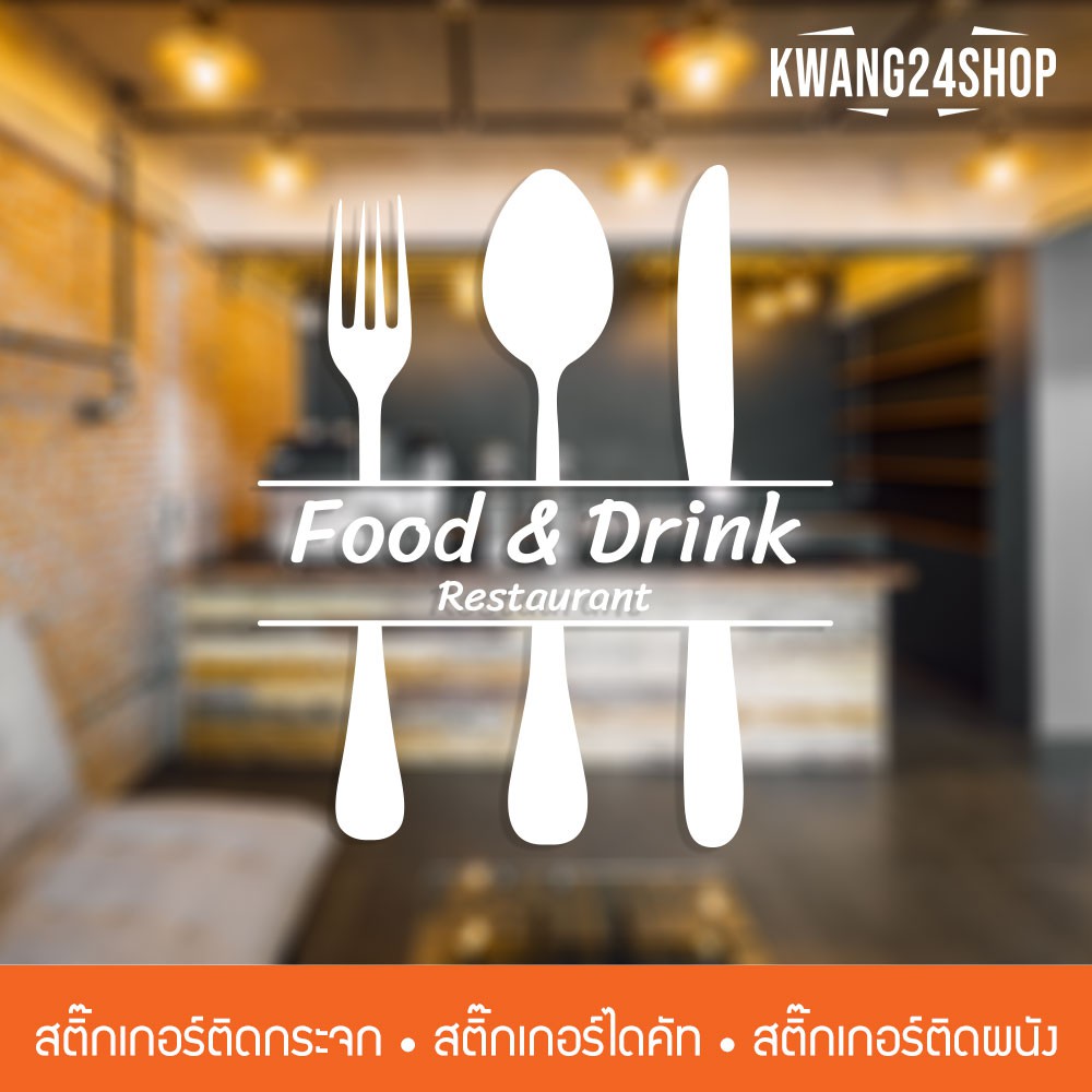 สติ๊กเกอร์ติดกระจกร้านอาหาร-food-amp-drink-restaurant-ขนาด-30x35cm-เป็นสติ๊กเกอร์ไดคัท-พร้อมวิธีติด