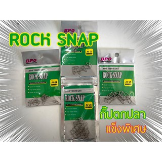 กิ๊ปตกปลา กิ๊ปเหยื่อปลอม Rock Snap แข็งพิเศษ มีเบอร์ #0/#1/#2/#3 แท้ 100%