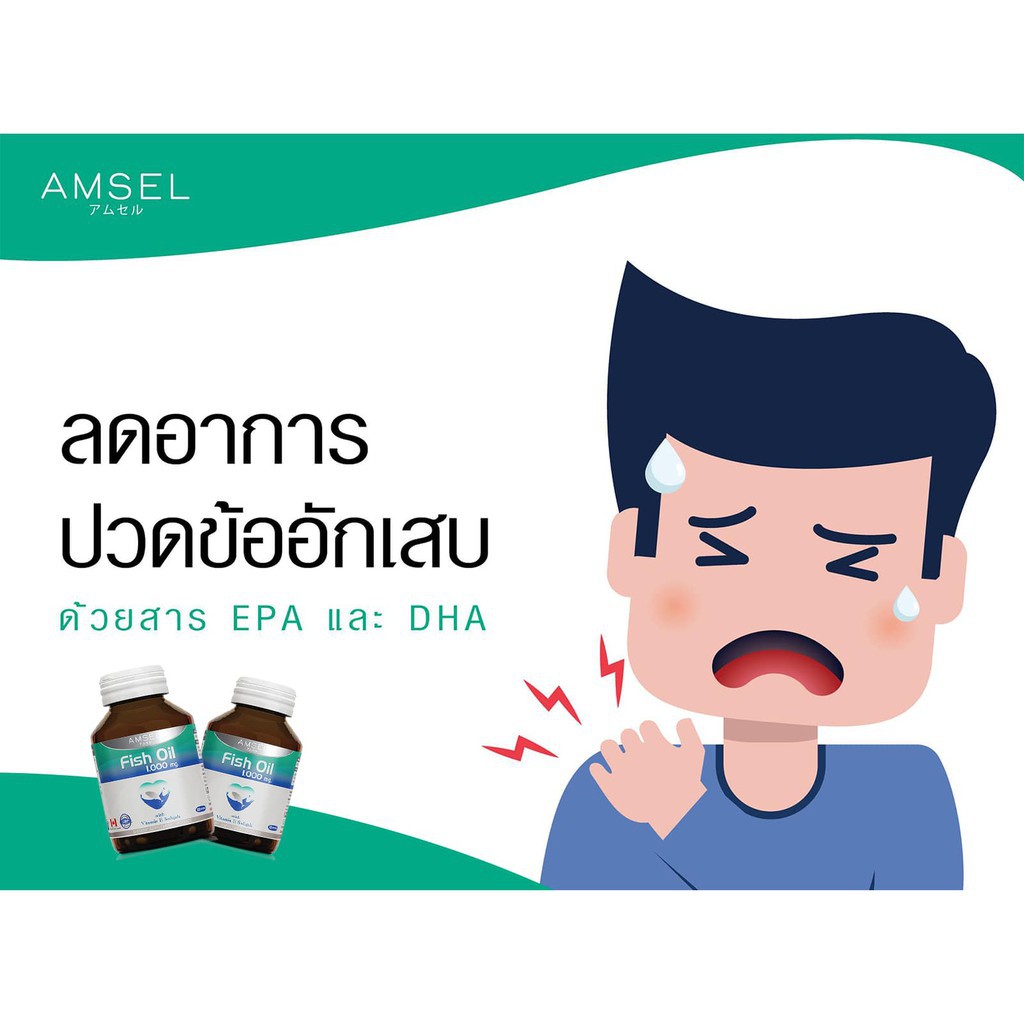 amsel-fish-oil-แอมเซล-น้ำมันปลา-1000-mg-60-เม็ด-น้ำมันปลาบำรุงสมอง-แจกcode-newclin0000