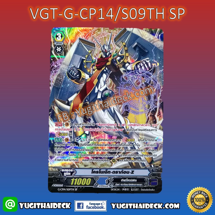แวนการ์ด VGT-G-CP14 แยกใบ SP ฟลูอาท | Shopee Thailand