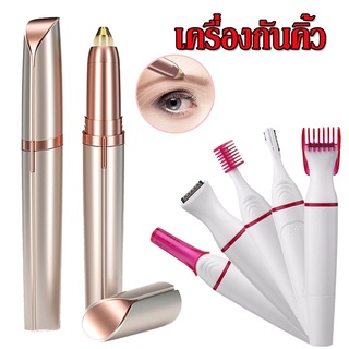【พร้อมส่ง  】เครื่องกันคิ้ว  เครื่องโกนขน 5IN1 ปลอดภัยมีประสิทธิภาพและไม่เจ็บปวดสำหรับทุกสภาพผิว