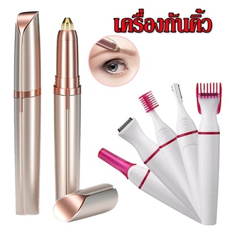 【พร้อมส่ง  】เครื่องกันคิ้ว  เครื่องโกนขน 5IN1 ปลอดภัยมีประสิทธิภาพและไม่เจ็บปวดสำหรับทุกสภาพผิว