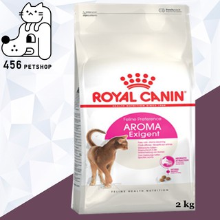 [ ex.03/2024] Royal Canin 2kg. Aroma Exigent สูตรกลิ่นหอมชวนรับประทาน 🐱🐈