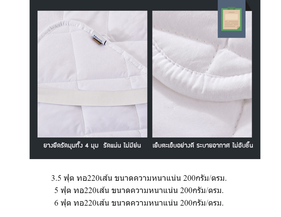 ผ้ารองกันเปื้อน-ปลอกที่นอน-mattress-protector-กันไรฝุ่น-ผ้ารองกันเปื้อนเกรดโรงแรม