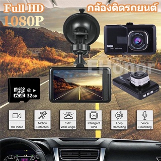 กล้องติดรถยนต์ 1080P HD กล้องหน้ารถ กล้องติดรถ กล้องติดหน้ารถ กล้องติดหน้ารถยนต์ กล้องกลางคืน รถยนต์ กล้องหน้ารถยน