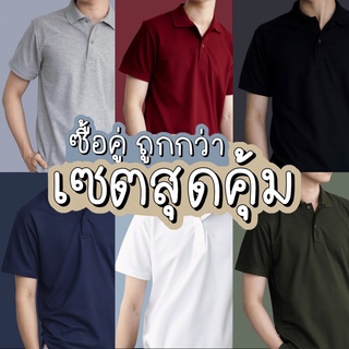 สินค้า Paul Prosper | Combo Set 2 pc Classic Polo Shirt เซตเสื้อโปโลแขนสั้น 2 ตัว