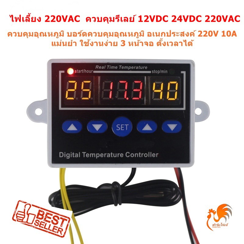 ภาพสินค้า(ส่งด่วน ในไทย) 12VDC หรือ 220VAC เครื่องควบคุมอุณหภูมิ ตัวควบคุมอุณหภูมิ บอร์ดควบคุมอุณหภูมิ รีเลย์ 12V ถึง 220V 10A จากร้าน chickenfarm บน Shopee ภาพที่ 1