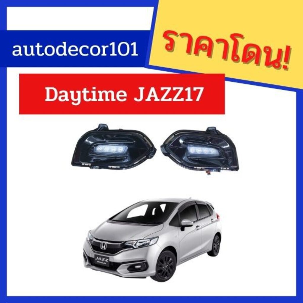 jazz-2017-daytime-daylight-ไฟ-เดย์ไทม์-ไฟเดย์ไลท์-สำหรับ-ฮอนด้า-แจ๊ส-ปี-2017