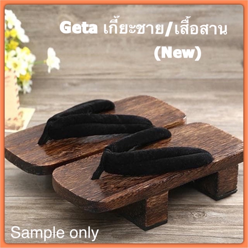 geta-รองเท้าเกี๊ยะชาย-นำเข้าจากญี่ปุ่น-ไม้ธรรมชาติ-มือ-1-ทุกชิ้น-สินค้าพร้อมส่ง