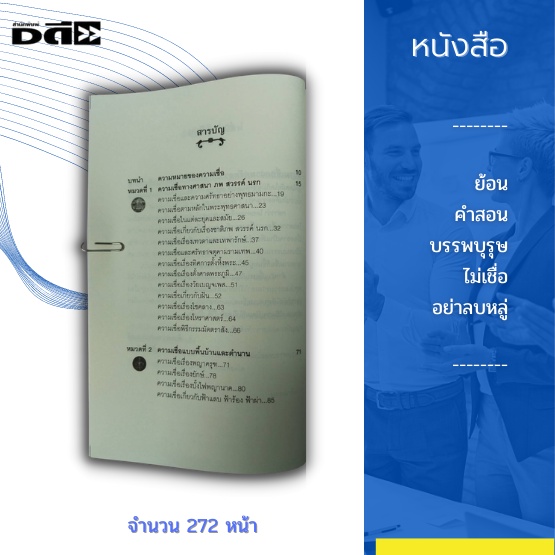 หนังสือ-ย้อนคำสอนบรรพบุรุษ-ไม่เชื่ออย่าลบหลู่-ความเชื่อทางศาสนา-ภพ-สวรรค์-นรก-ความเชื่อแบบพื้นบ้านและตำนาน