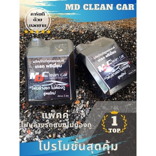 สินค้า โฟมล้างรถแบบไม่ต้องถูMD_Clean_Carขนาด1ลิตรx2