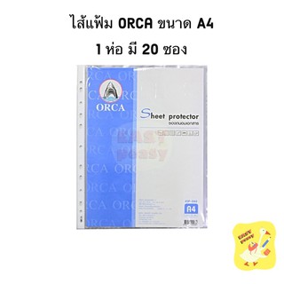 รูปภาพขนาดย่อของไส้แฟ้ม Orca A4 หนา 0.04 mm. ซองถนอมเอกสาร ซองใสอเนกประสงค์ลองเช็คราคา