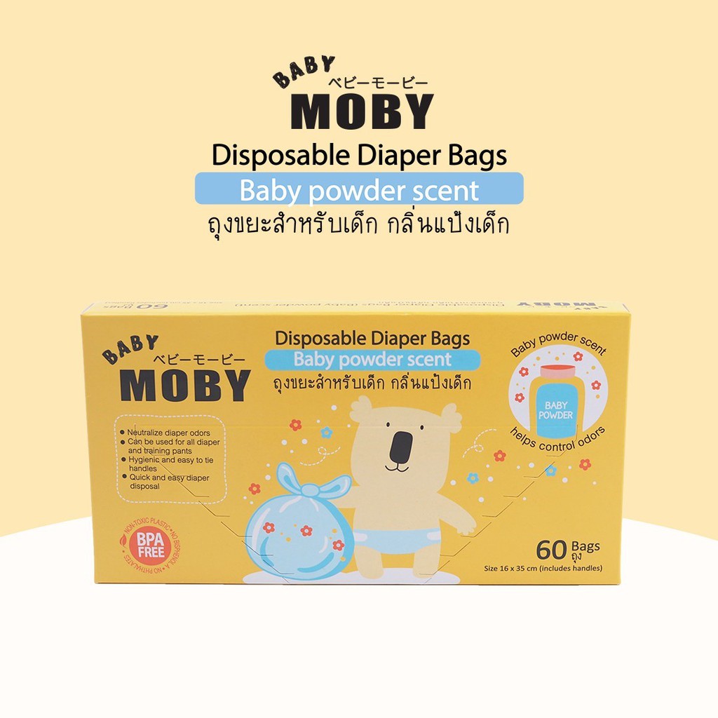 เบบี้-โมบี้-ถุงขยะกลิ่นแป้งเด็ก-ถุงใส่ผ้าอ้อมใช้แล้ว-baby-moby-disposable-diaper-bags