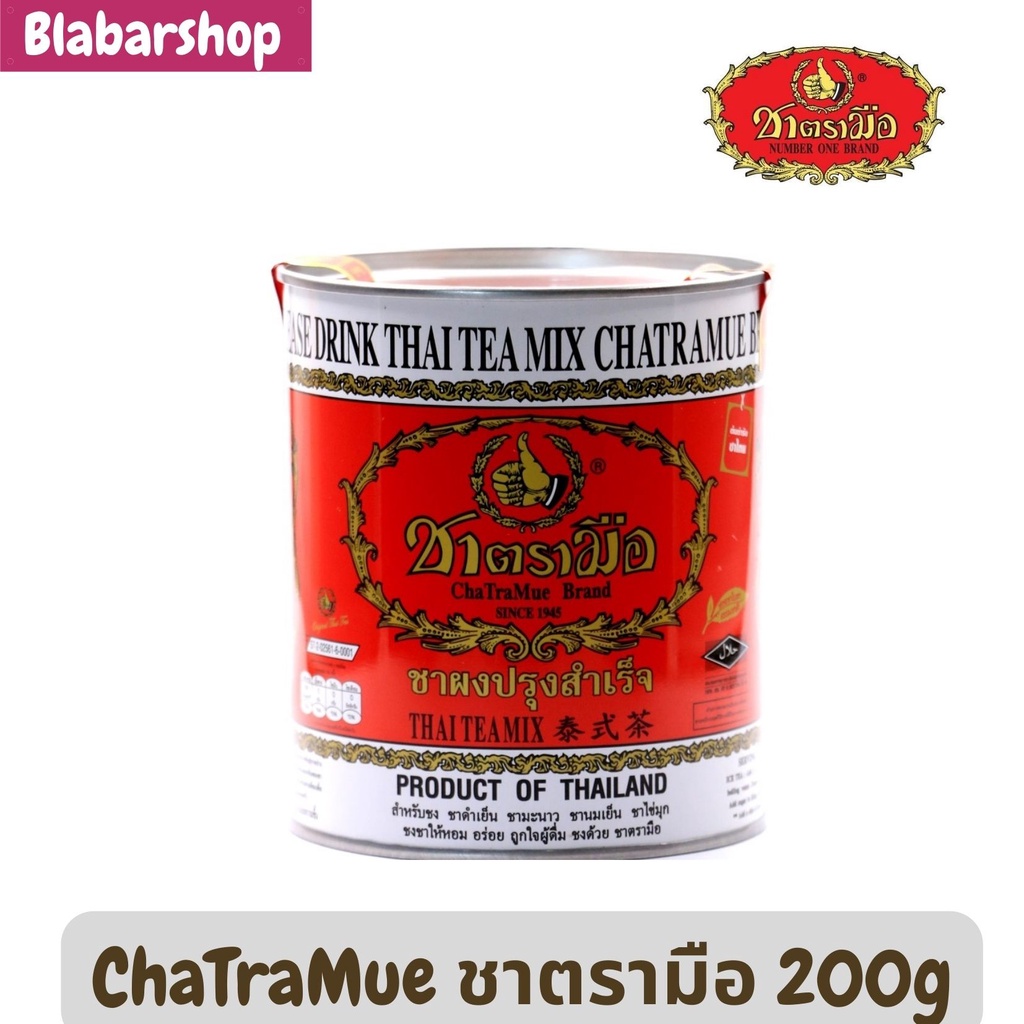 chatramue-tea-ชาตรามือ-ผงชาไทยสูตรต้นตำหรับ100-กระป๋อง-200กรัม-ใช้ทำชานม-ชาไทย-ชามะนาว-สูตรเพิ่มความอร่อย