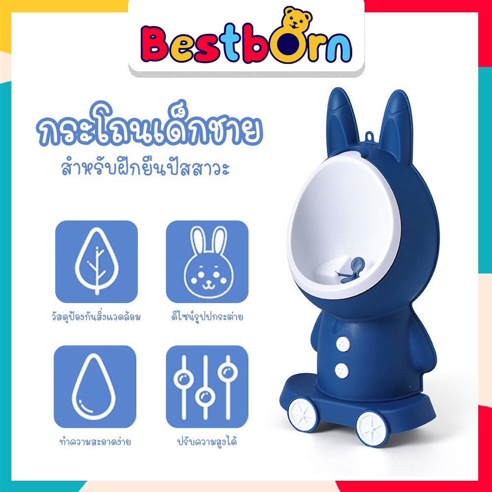 bestbornbaby-8903-กระโถนเด็กชายสำหรับฝึกยืนปัสสาวะ-แบบติดผนัง-สำหรับฝึกการปัสสาวะ-กระโถนยืนฉี่-เด็กชาย