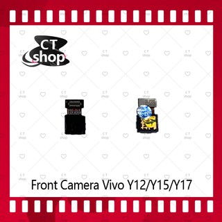 สำหรับ Front Camera vivo Y12/VIVO Y17/VIVO Y15 อะไหล่กล้องหน้า ชุดแพรกล้องหน้า  Front Camera CT Shop