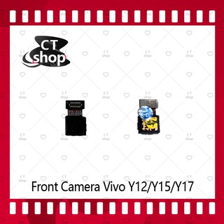 สำหรับ Front Camera vivo Y12/VIVO Y17/VIVO Y15 อะไหล่กล้องหน้า ชุดแพรกล้องหน้า  Front Camera CT Shop