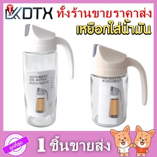 💥 ลดล้างสต๊อก💥 เหยือกใส่น้ำมัน ขวดใส่น้ำมัน มี2ขนาด 300ml. 630ml. ฝาเปิดปิดอัตโนมัติ เหยือก ของใช้ในครัว ทำอาหาร