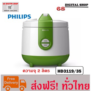 Philips หม้อหุงข้าว หม้อหุงข้าวอุ่นทิพย์ ขนาด 2 ลิตร HD3119 รุ่น HD3119/35