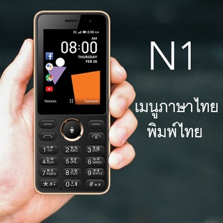 ภาพขนาดย่อของภาพหน้าปกสินค้ามือถือปุ่มกด รุ่น N1 รุ่นใหม่ แบตทน เสียงดัง ต่อไวไฟ ลงแอพเพิ่มได้ ลงเกมส์ ส่งฟรี ประกันศูนย์ไทย 1ปี จากร้าน hi_shop บน Shopee ภาพที่ 2