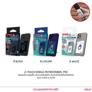 Z-Touch Mobile Antimicrobial Pad สี White/Black/Laxura แผ่นยับยั้ง ลดการสะสมการแพร่เชื้อโรค ไวรัส แบคทีเรีย (แท้ศูนย์)