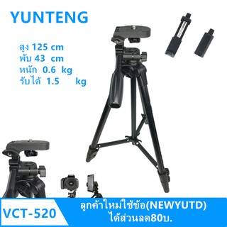 ภาพหน้าปกสินค้าขาตั้งกล้อง YUNTENG VCT-520  ของแท้100% ที่เกี่ยวข้อง