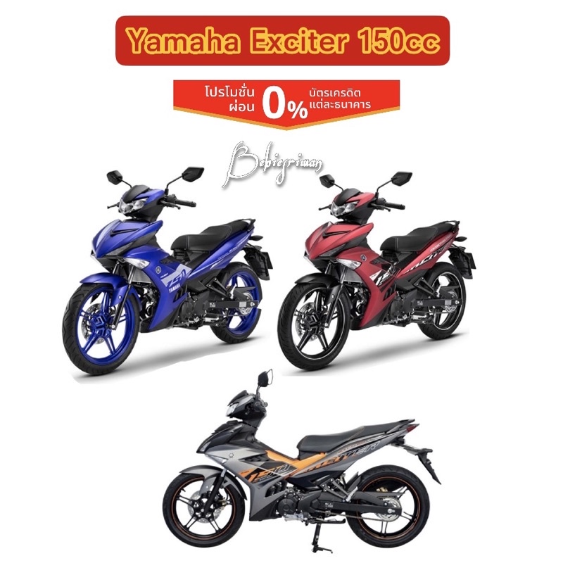 yamaha-exciter-150cc-ยามาฮ่าเอ็กซ์ไซเตอร์