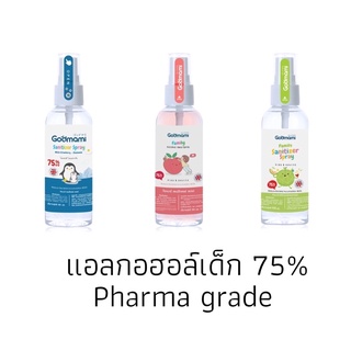 Godmami สเปรย์แอลกอฮอล์​สำหรับเด็ก ชนิดพกพา 75%v/v [Pharma grade] ขนาด 100 ml.