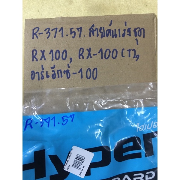 สายคันเร่งชุด-rx100-r-371-61-rx-100-อาร์เอ็กซ์-100-สายคันเร่งชุด-rx100-r-371-61-rx-100-อาร์เอ็กซ์-100