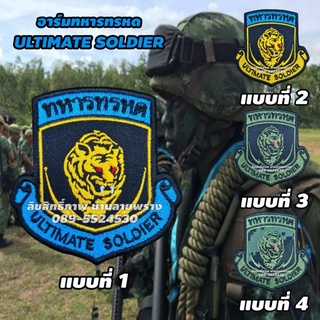 [ของแท้ ต้นฉบับ]อาร์มทหารทรหด  Ultimate Soldier