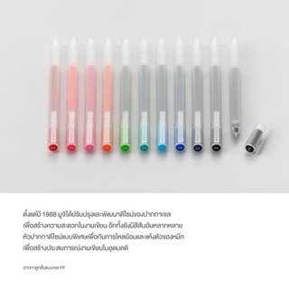 MUJI ปากกาเจลแพ็ค 9 สี ขนาดเส้น 0.5 mm⭐️ของแท้ shop ไทย⭐️