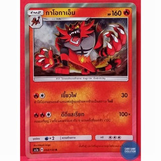 [ของแท้] กาโอกาเอ็น R 054/150 การ์ดโปเกมอนภาษาไทย [Pokémon Trading Card Game]