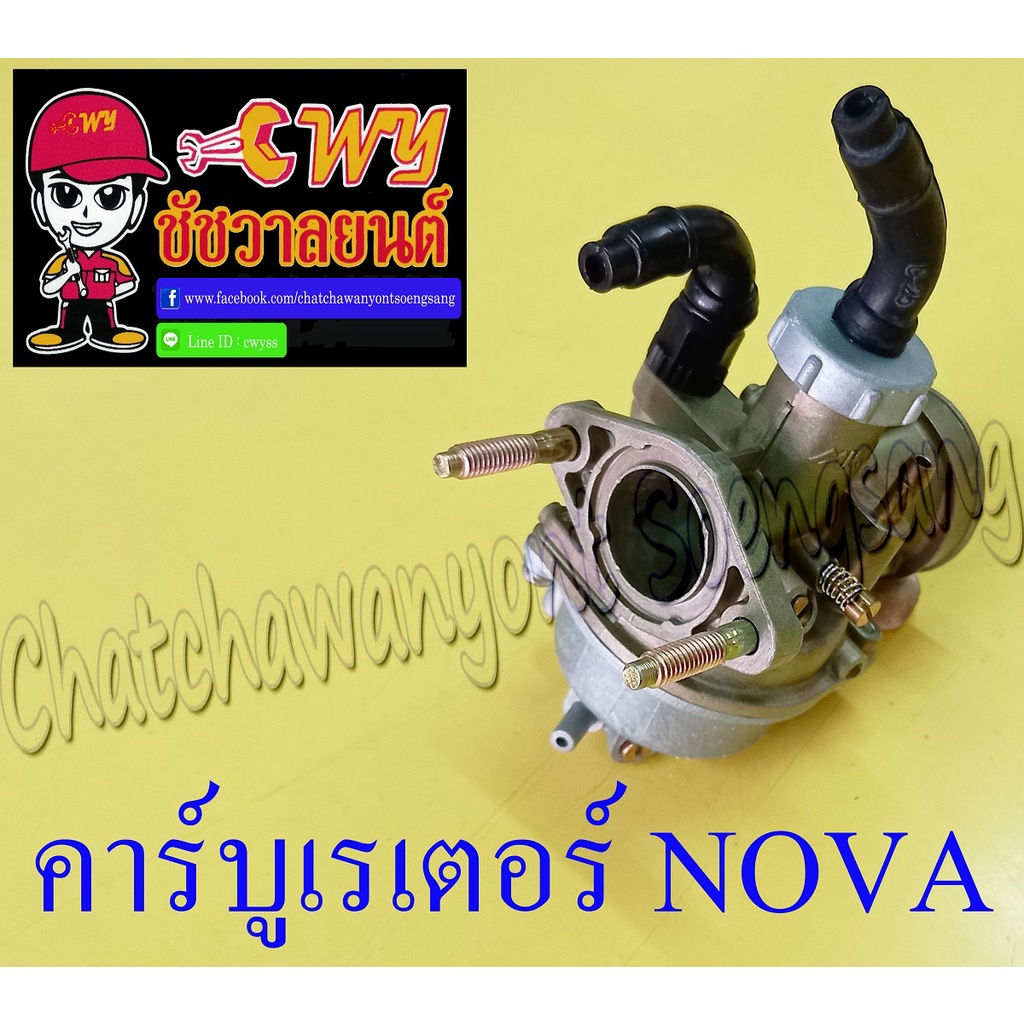 คาร์บูเรเตอร์-nova-tena-แบบเดิมติดรถ