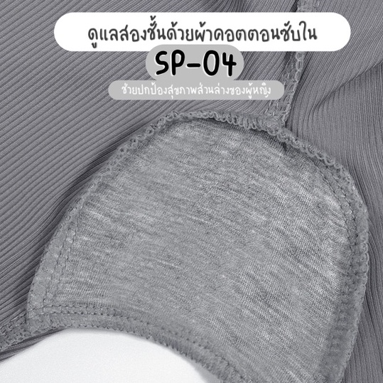 a-comfy-sp-04-กางเกงซับในเอวสูง-กันโป๊ผู้หญิง