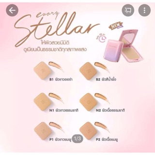 ภาพขนาดย่อสินค้าCute Press Evory Stellar Oil Control Foundation Powder SPF30/PA+++