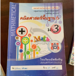 หนังสือเรียนคณิตศาสตร์พื้นฐาน 5 ม3 มือ 2