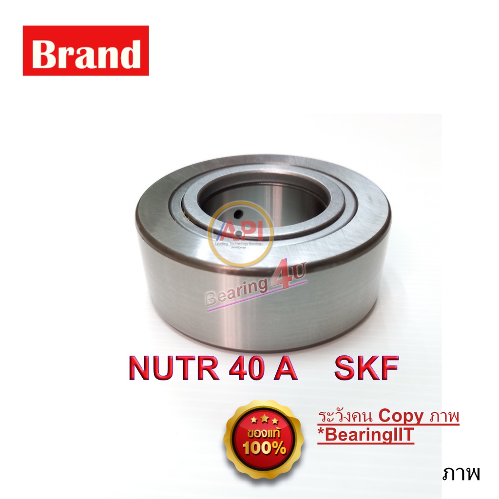 nutr-40-a-size-mm-40x80x30-brand-skf-ลูกกลิ้งพร้อมวงแหวนหน้าแปลนพร้อมวงแหวนด้านใน-cam-follower-bearing