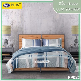 Satin Plus PP022 ซาตินพลัส ผ้านวม ขนาด 90”x100” จำนวน 1 ชิ้น (พิมพ์ลาย)