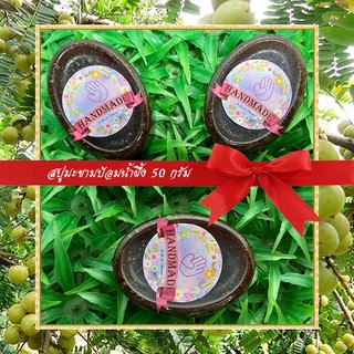 🎀สบู่สมุนไพร🎀 สบู่มะขามป้อมน้ำผึ้ง สบู่กลีเซอรีน ขนาด 50 กรัม Indian Gooseberry &amp; Honey Glycerin Soap