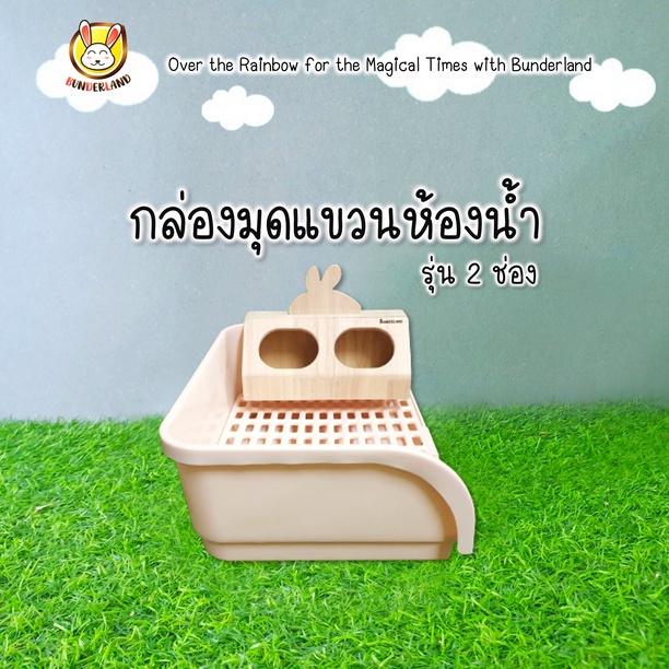 กล่องมุดหญ้าวงรี-2-ช่องสำหรับแขวนห้องน้ำโชบิหรือห้องน้ำจัมโบ้