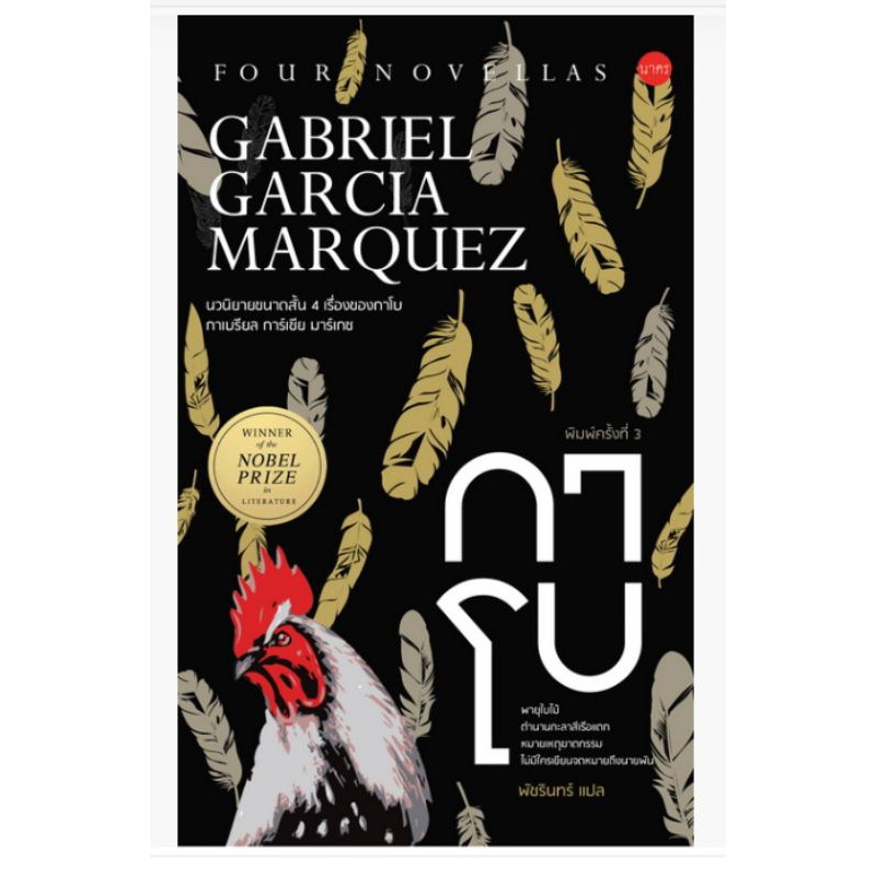 กาโบgabriel-garcia-marquez