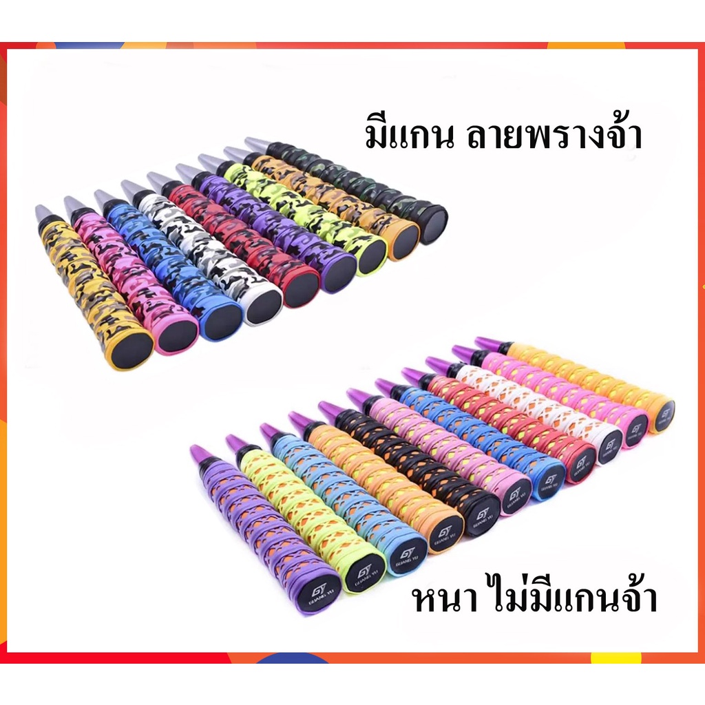 ภาพหน้าปกสินค้าพร้อมส่ง  กริปพันด้าม ที่พันด้าม ไม้แบด และไม้เทนนิส แบบมีลาย หนึบกระชับ ไม่ลื่น 1 ชิ้น