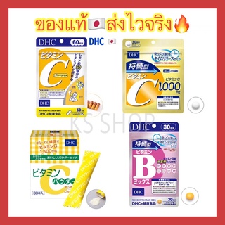 สินค้า (ของแท้🇯🇵ส่งไวจริง🔥) DHC Vitamin C and C sustainable วิตามินซี ขนาด120เม็ด 60วัน แท้100% ช่วยให้ผิวสดใส ป้องกันหวัด