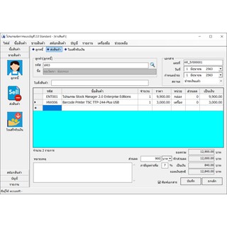 ภาพขนาดย่อของภาพหน้าปกสินค้าโปรแกรมลงบัญชี Account Manager 2.0 Standard โปรแกรมทำบัญชี โปรแกรมระบบบัญชี จากร้าน accusoft บน Shopee ภาพที่ 2